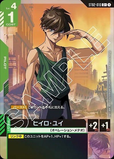 ヒイロ・ユイ(C+) 【GCGST02-010C+】